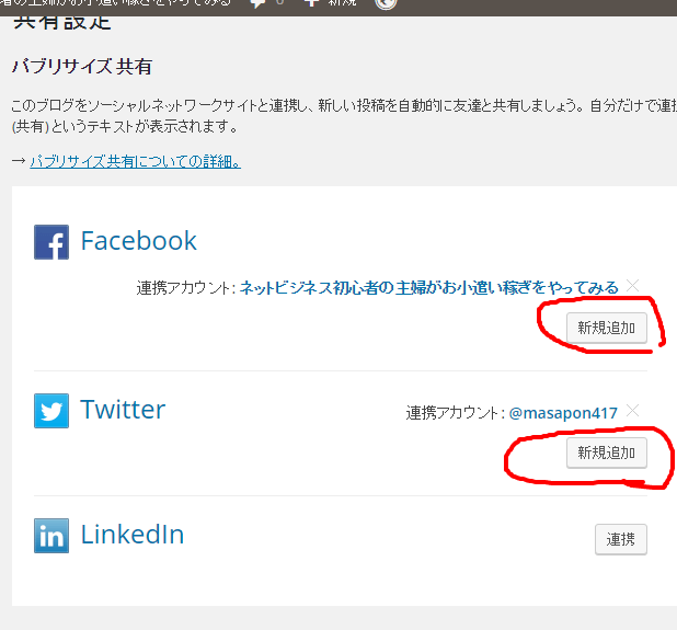 Jetpackプラグインを入れてsns連携してみました アクセスアップ ママはギークです